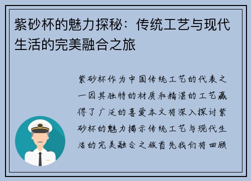 紫砂杯的魅力探秘：传统工艺与现代生活的完美融合之旅