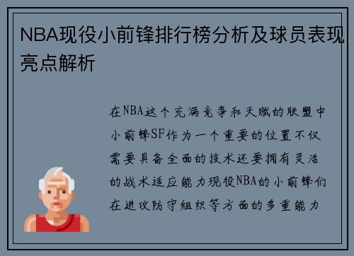 NBA现役小前锋排行榜分析及球员表现亮点解析