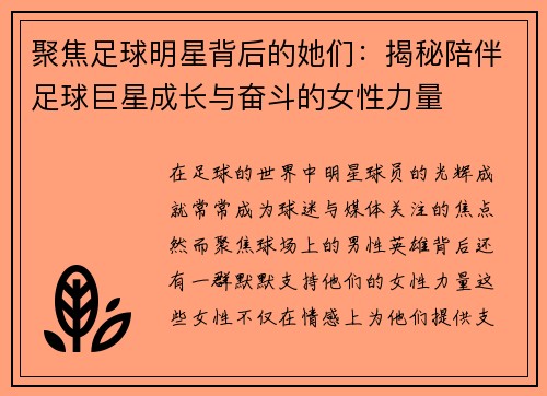 聚焦足球明星背后的她们：揭秘陪伴足球巨星成长与奋斗的女性力量